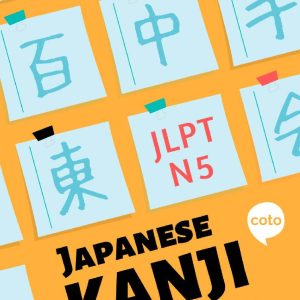 JLPT N5 Japanese Kanji Sample Coto Academy